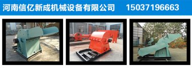 此設(shè)備廣泛適用于廢舊板皮加工廠、竹膠板加工廠氣流粉碎機(jī)、人造板廠、復(fù)合板廠、電廠鍋爐原料燃燒等以及個(gè)體木材加工廠使用